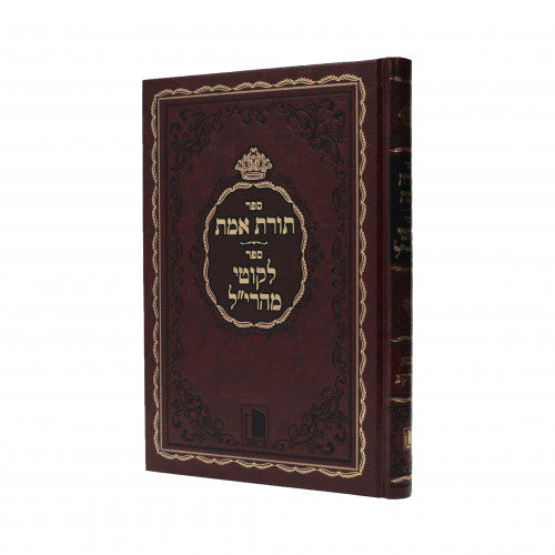 תורת אמת ליקוטי מהרי"ל