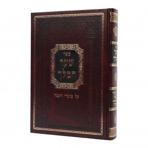 שער המלך - ימים נוראים