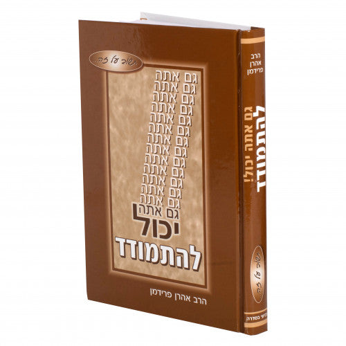 גם אתה יכול להתמודד