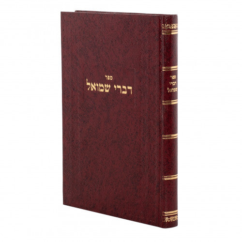 דברי שמואל - סלאנים