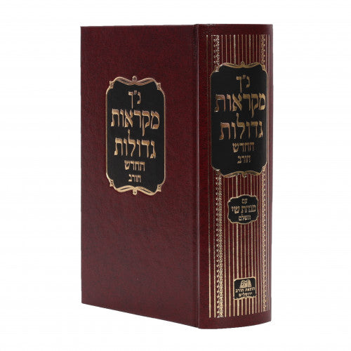 נ"ך מקראות גדולות חורב