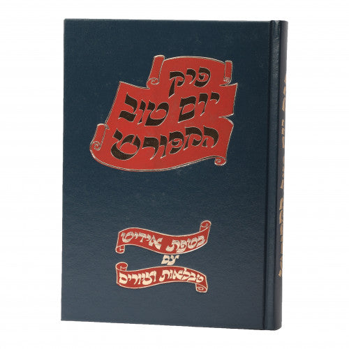 פרק יום טוב המפורש - אידיש