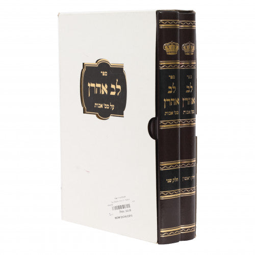 לב אהרן אבות ב"כ
