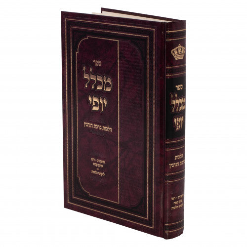 מכלל יופי - ברכת הנהנין