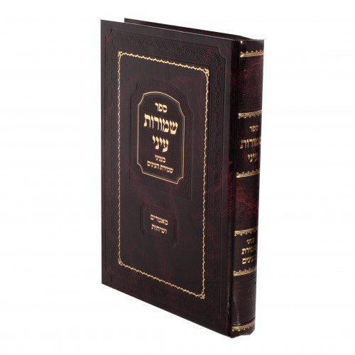 שמורות עיני