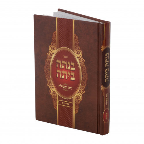 בנתה ביתה - נדה וטבילה אידיש
