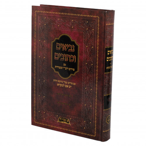 נ"ך שמואל - יש אם למקרא - אידיש