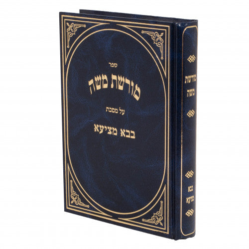 מורשת משה בבא מציעא