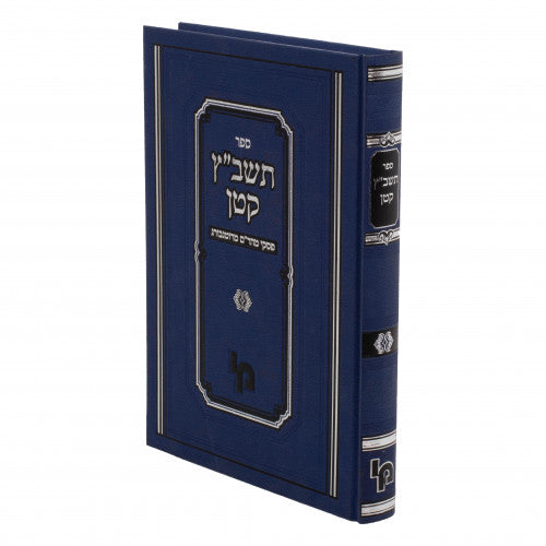 תשב''ץ קטן - פסקי מהר''ם מרוטנבורג