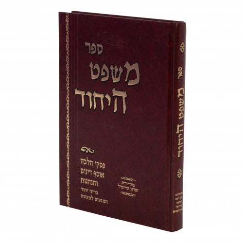 משפט היחוד