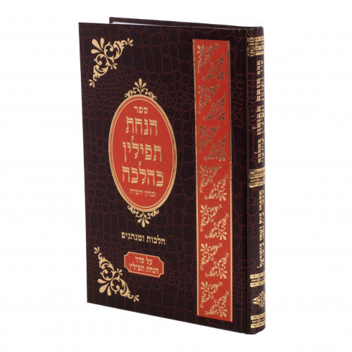 הנחת תפילין כהלכה אידיש
