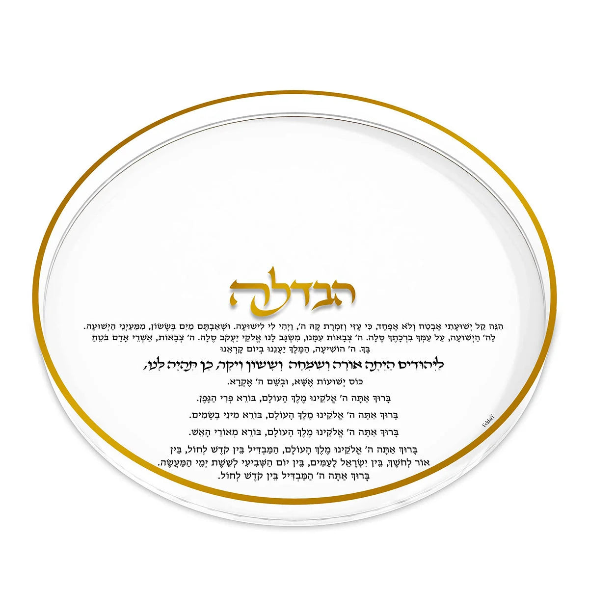 Lucite Havdalah Round Tray - Classic - Gold [FT]