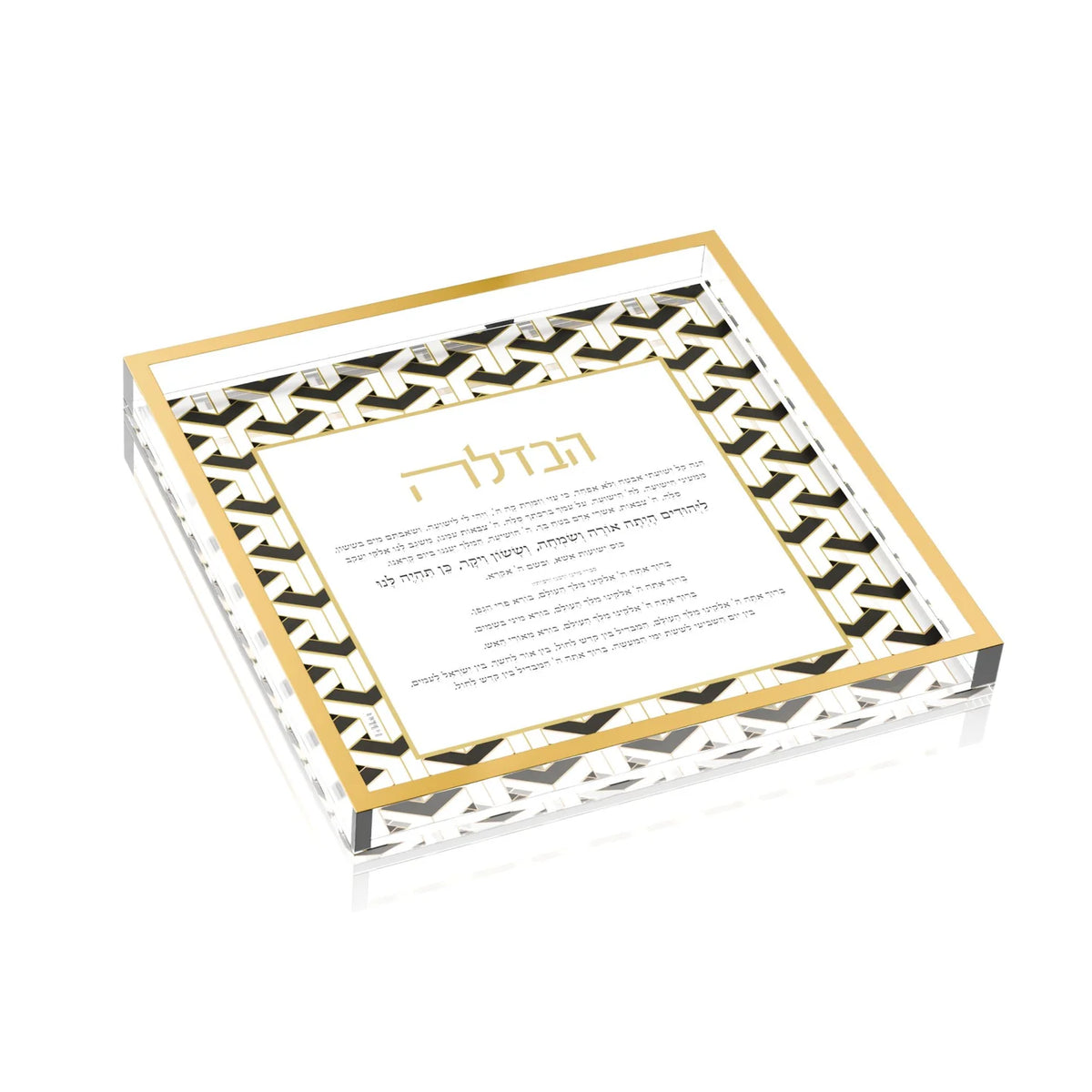 Lucite Havdalah Tray - Urban Deco [FT]