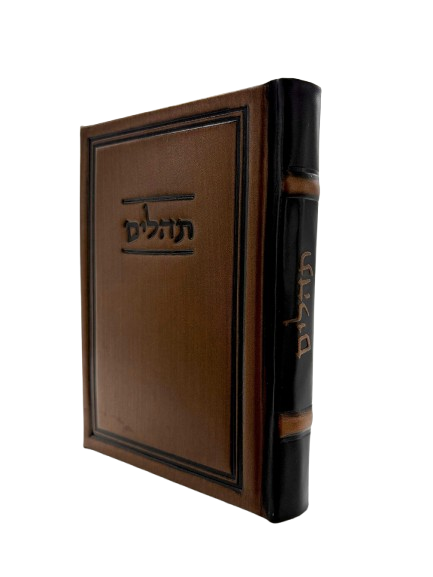 תהלים יסוד התפלה בינוני Antique Light Brown - Modern [520]