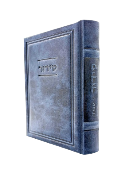סידור יסוד התפלה ספרד Antique Light Brown - Modern [520]