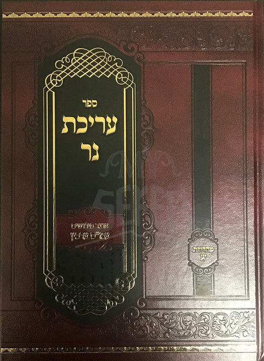 עריכת נר