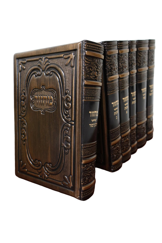 סט מחזור עבודת השם גדול החדש ו"כ Antique Dark Bronze [81]