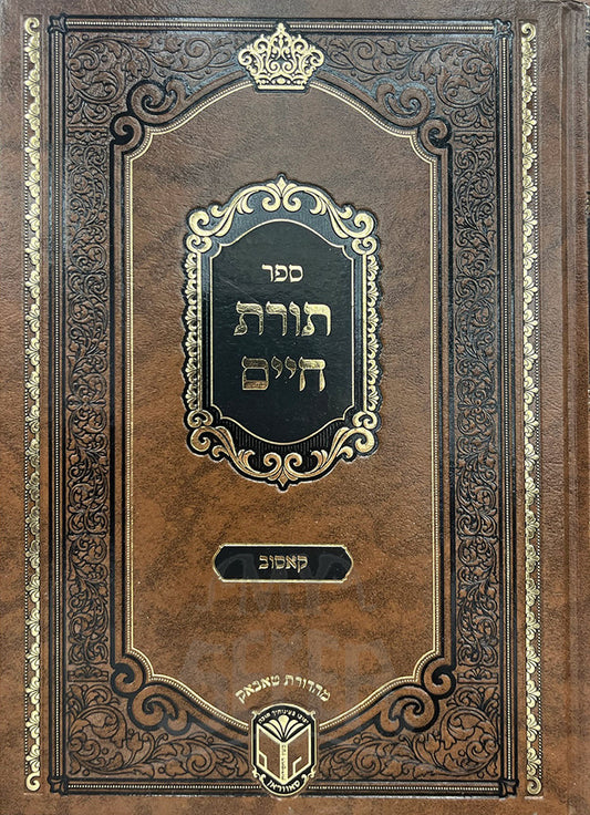 תורת חיים קאסוב