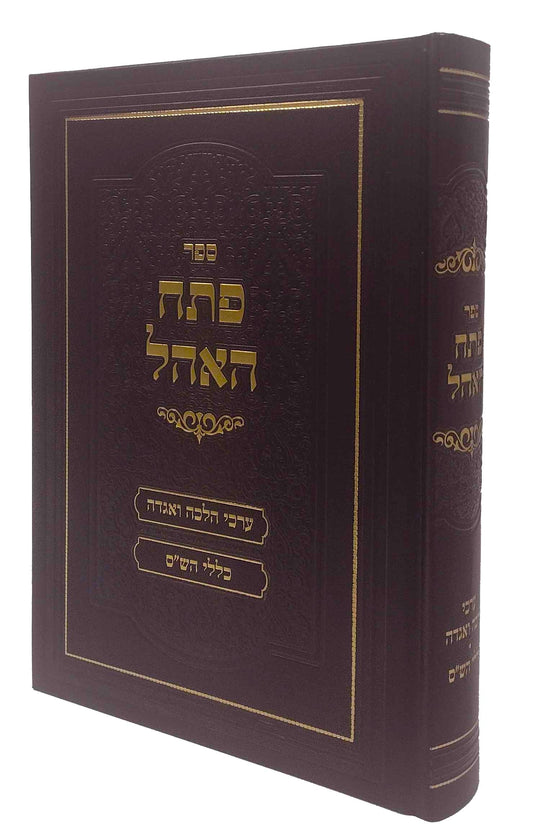 פתח האהל - כללים וערכים בש"ס