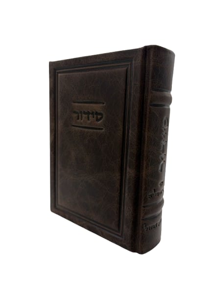סידור השל"ה לחול בינוני Antique Antico Bronze - Modern [530]