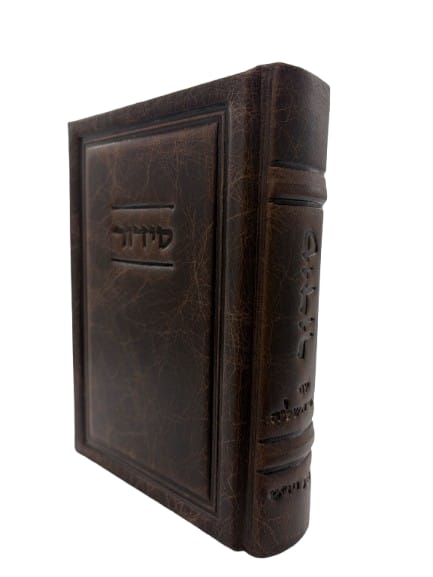 סידור השל"ה לשבת בינוני Antique Antico Bronze - Modern [530]