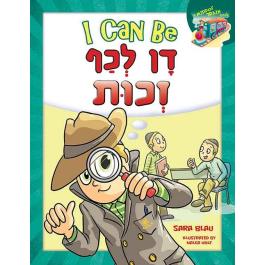 I Can Be a דן לכף זכות