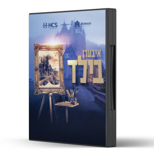 איבערן בילד DVD