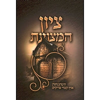 קונטרס ציון המצוינת קטן