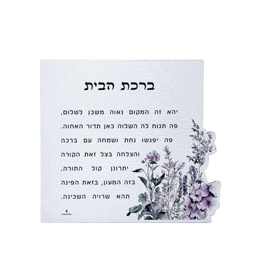 Leatherette Floral Birchas Habayis Magnet [BT]