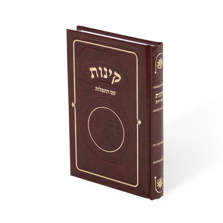קינות לט' באב מאירות בינוני H/C
