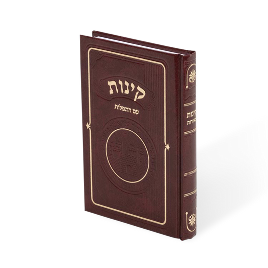 קינות לט' באב מאירות בינוני H/C