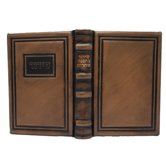 סידור בהבנה שחרית כפתור בינוני - ספרד Antique Bronze