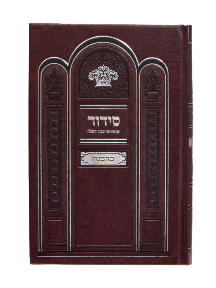 סידור בהבנה [פי' בלה"ק] לשבת כפתור גדול - ספרד