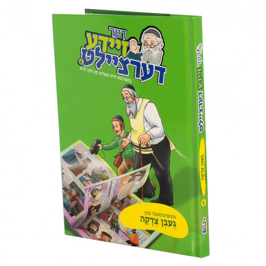 דער זיידע דערציילט #6 - געבן צדקה