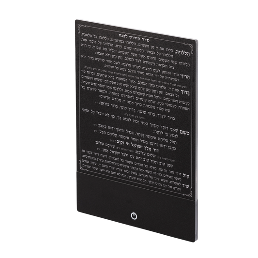 LED Kiddush Levana – קידוש לבנה
