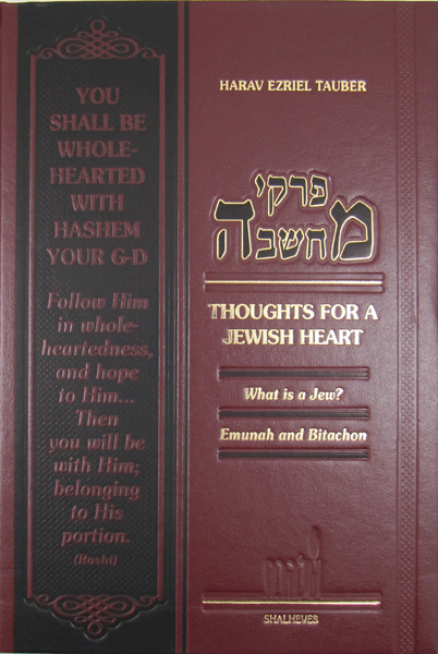 פרקי מחשבה thoughts for a jewsh heart