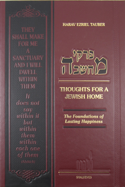 פרקי מחשבה thoughts for a jewsh home
