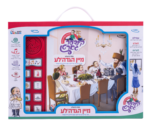 לידער ביכל - מיין הגדה'לע