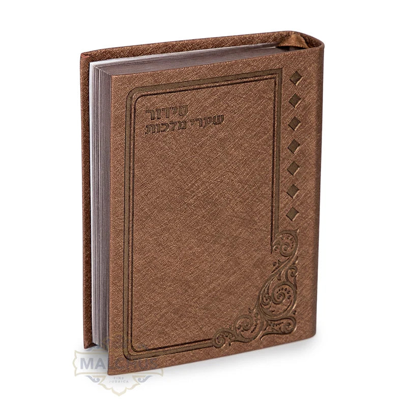 סדור שערי מלכות - ספרד  Classy - Brown