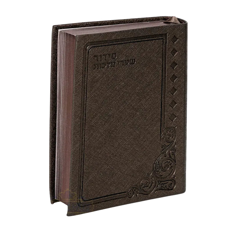 סדור שערי מלכות - ספרד  Classy - Bronze