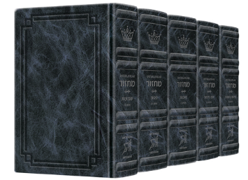 Signature: S-B-S Full 5Vol Machzor Ashkenaz - Navy