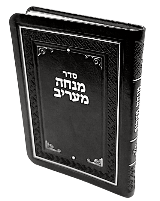 מנחה ומעריב - מאירות Pocket PU