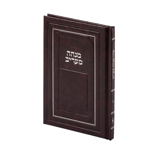 מנחה מעריב - מאירות - ספרד