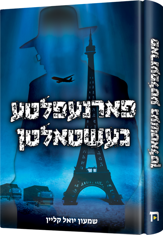פארנעפעלטע געשטאלטן