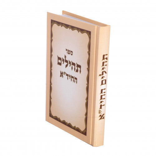 תהלים החיד''א