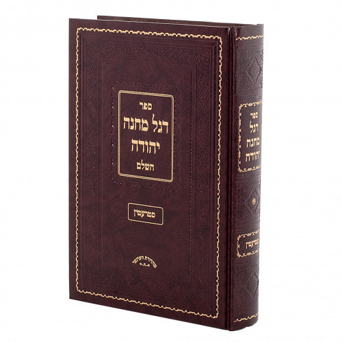 דגל מחנה יהודה - סטרעטין