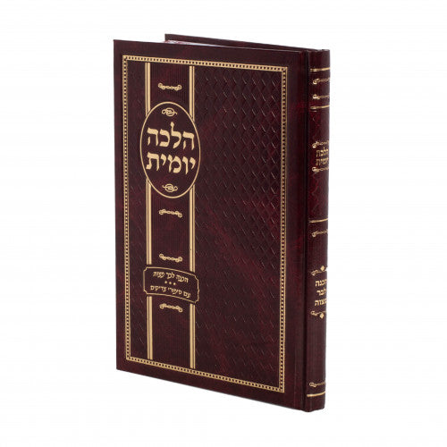 הלכה יומית - ג"כ