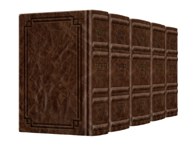 Signature: S-B-S Full 5Vol Machzor Sefard - Royal Brown