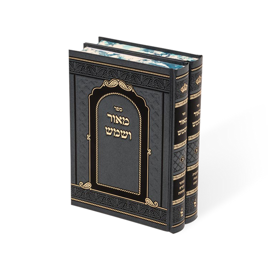 מאור ושמש ב"כ - מאירות