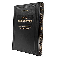 מדרש עשרה הרוגי מלכות